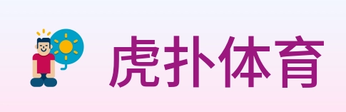 虎扑体育 logo
